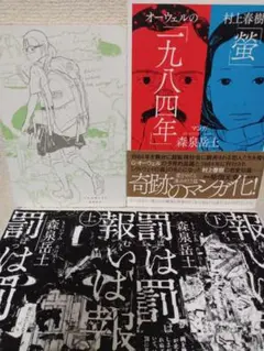 村上春樹の「螢」・オーウェルの「一九八四年」＆ハルはめぐりて＆報いは報い、罰は罰