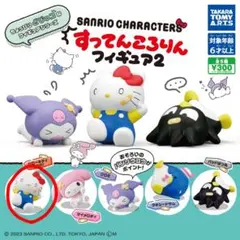 すってんころりんフィギュア2　キティ　サンリオ