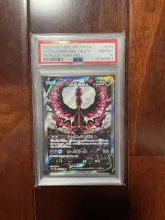 2025年最新】ガラルファイヤーv sa psa10の人気アイテム - メルカリ