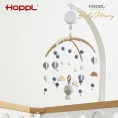 【美品】HOPPL　ホップルベビーメリー　気球オルゴール付き　定価14,300円 magnet_170735872201.jpg