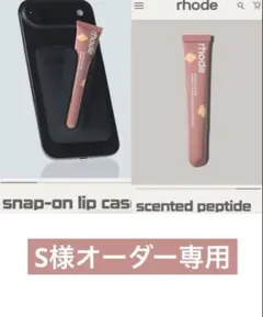 S様 オーダー専用ページ