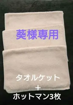 淡いサーモンピンク フェイスタオル 3枚セット/ホットマン バラ柄タオルケット