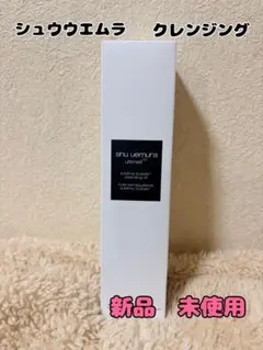 シュウウエムラ アルティム8 スブリム　クレンジングオイルn 150ml