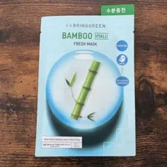 BRING GREEN BAMBOO HYALU FRESH MASKのサムネイル