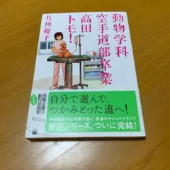 動物学科空手道部卒業高田トモ! s58