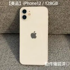 【美品】iPhone 12 128GB SIMフリー