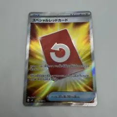 ポケモンカード スペシャルレッドカード SR デッキパーツ