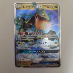 レックウザGX RR サン&ムーン 拡張パック 裂空のカリスマ キラ 068/…