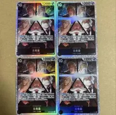 ワンピース 五老星 SRカード 4枚セット