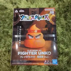 【新品】プラモデル 格闘家うんこ 「クレイモデルキット ウンコスルデイズ」