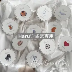 Haru♡様専用　　選び取りカード