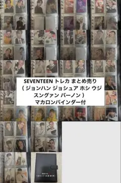 SEVENTEEN トレカ まとめ売り マカロンバインダー