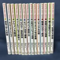 2026年最新】マジックツリーハウス 全巻の人気アイテム - メルカリ