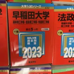 早稲田大学(基幹理工学部・創造理工学部・先進理工学部)