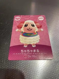 amiibo あつ森　ちゃちゃまる