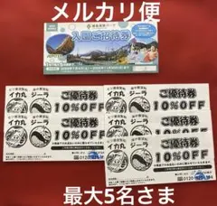 大分県城島高原パーク　入園無料券　佐賀県マリンパル呼子　割引券　ジーラ　イカ丸のサムネイル