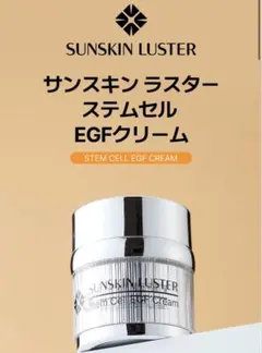 SUNSKIN LUSTER Stem Cell EGF Cream 50ml - メルカリ