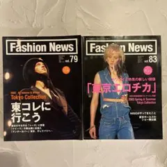 2002Fashion News79.83 2冊まとめて！のサムネイル