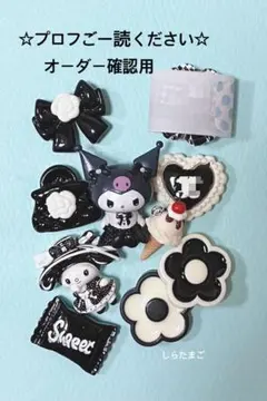 ☆プロフご一読ください☆オーダー用
