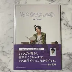 リョウガノス。の本