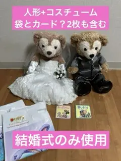 ダッフィー シェリーメイ ウエディング　ぬいぐるみ ウェルカムドール