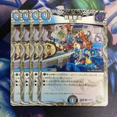有象夢造　4枚