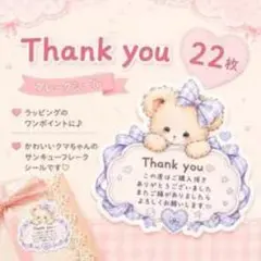 Thank you フレークシール 22枚 クマちゃん