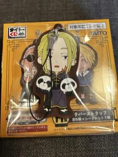 サカモトデイズ　タイトーくじ　中華街な非日常　H賞　ラバーストラップ　神々廻