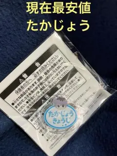 アイドルマスターSideM　 おなまえバッジ 鷹城　恭二　たかじょう　きょうじ