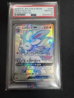2025年最新】ニンフィアGX sr psa10の人気アイテム - メルカリ