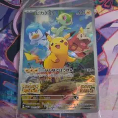 ポケカ　ピカチュウ　みんなでぼうけん　未開封プロモ