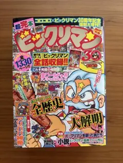 美品全巻ビックリマンゲーミングストーリーブック 1/2/3/4/5/6/7セット