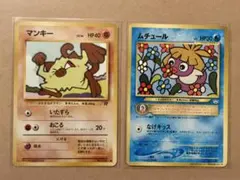 ポケモンカード 旧裏 ムチュール（プロモ）　マンキー　きずきすみよしイラストのサムネイル