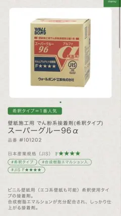 ね*ん様 WALL BOND グルーNeo+ 18kg 壁紙施工用接着剤 - メルカリ