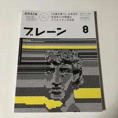 ブレーン 2023年8月号