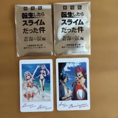 転生したらスライムだった件 入場者特典第2弾　シュナシオン、ベニマルソウエイ