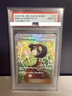 【早い者勝ち】エリカのおもてなし【傘】　SR PSA10 PSA10】エリカのおもてなし (SR) {190/173} [SM12a] - magi通販