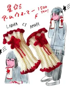 【Y2K/手編み】フリル付き★星アームウォーマー＆手描きイラスト(B6) セット