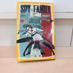 SPY×FAMILY 1