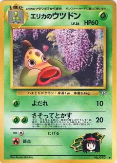 エリカのウツドン◆ ジム拡張第1弾 リーダーズスタジアム　旧裏 マークあり