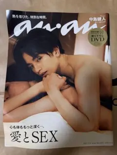 anan 2021年7月号　中島健人