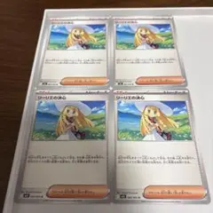 ポケモンカード　リーリエの決心　4枚