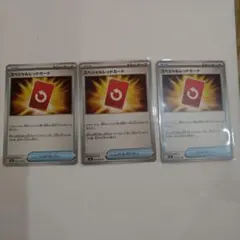 ポケモンカード　スペシャルレッドカード　3枚セット
