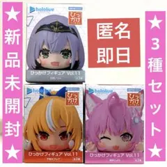 【3種セット】ホロライブ　ひっかけフィギュア　vol.11