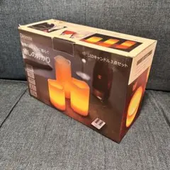 LEDキャンドル　3つセット