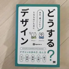 どうする？デザイン