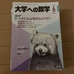 大学への数学 2025年6月号