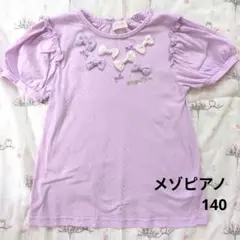 メゾピアノ　ドット柄リボン 紫色 スパンコール半袖Tシャツ　140
