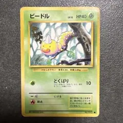 ポケモンカード ビードル 旧裏面