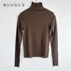 センソユニコ　ハイネックカットソー　長袖　フリル　パワーネット